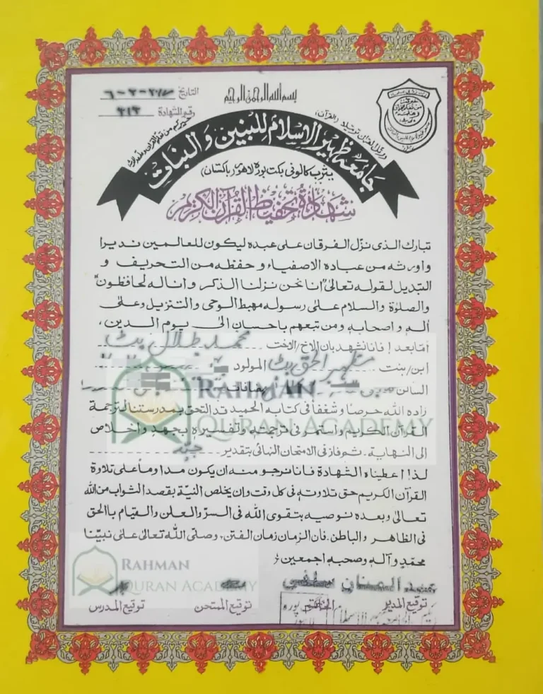 Muhmmad Tallal Founder Rahman Quran Academy Certificate